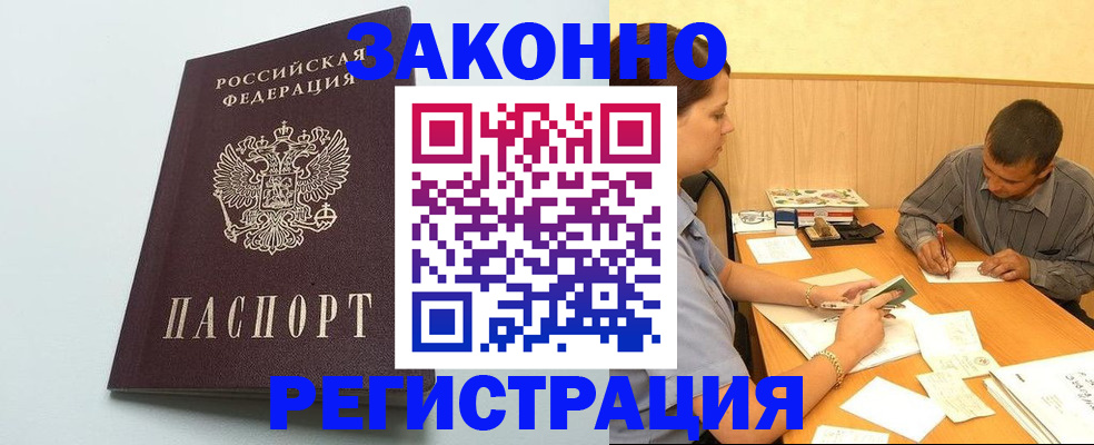 прописка регистрация в Балтийске