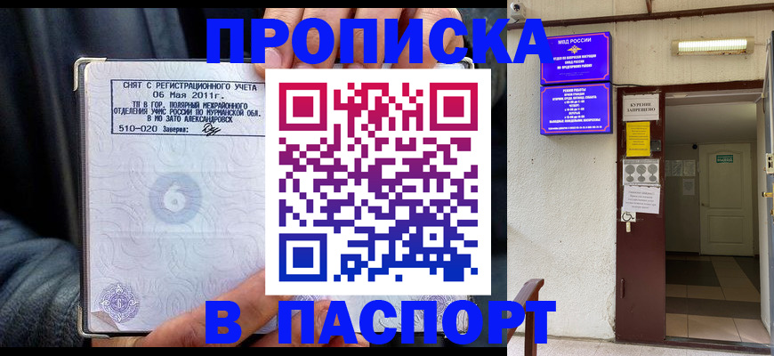 временная регистрация для школы в Балтийске